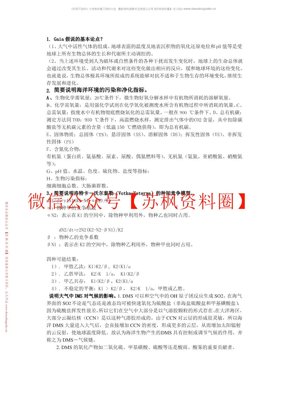海洋生态学